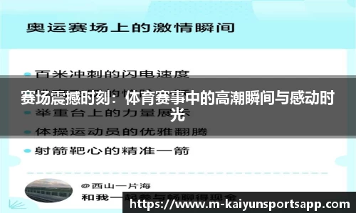 赛场震撼时刻：体育赛事中的高潮瞬间与感动时光